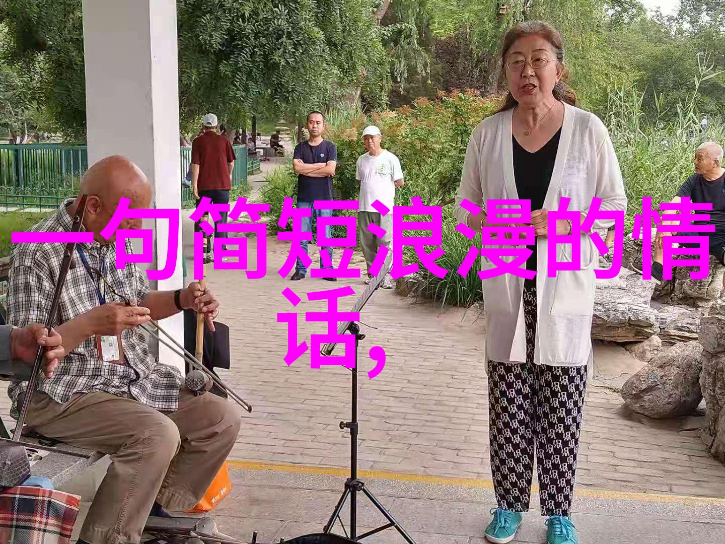 老婆一点都不爱你 从哪看出来